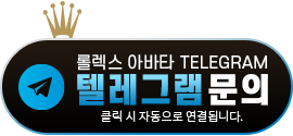 텔레그램 문의