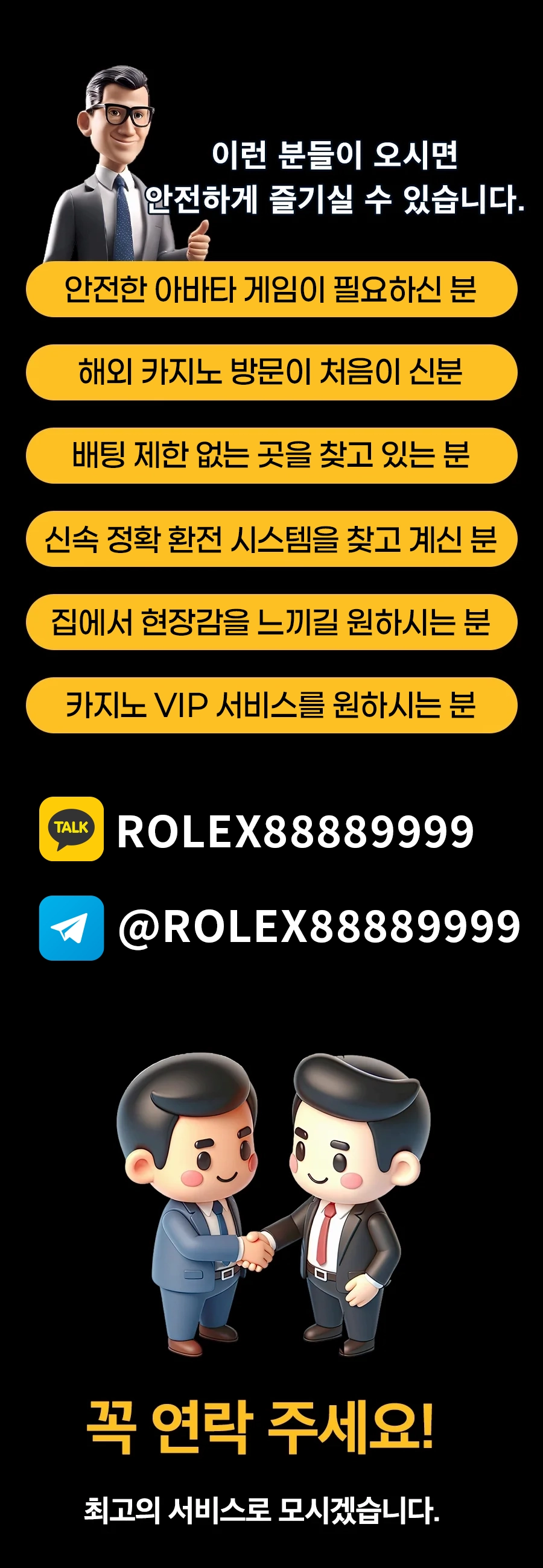 롤렉스 아바타 - 캄보디아 정식 라이선스 카지노 에이전시 소개